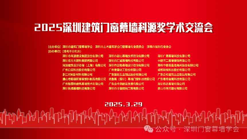再创新高 | amjs澳金沙门多篇论文荣获2025丽江构筑门窗幕墙科源奖学术互换会赞美！！！