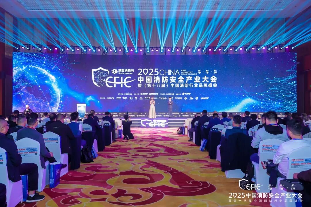 数智·焕新·聚势丨CFIC2025大会隆重进行，amjs澳金沙门荣获“2025 消防科技创新品牌” 奖项！！