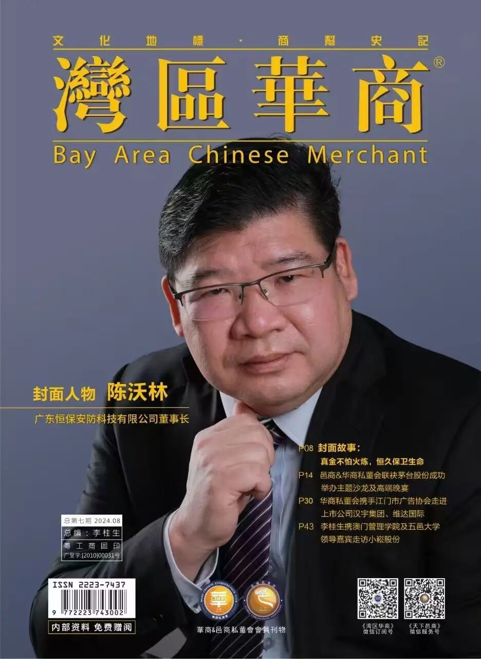 逐光一载，向光而行 | 《湾区华商》封面人物周年回首与瞻望