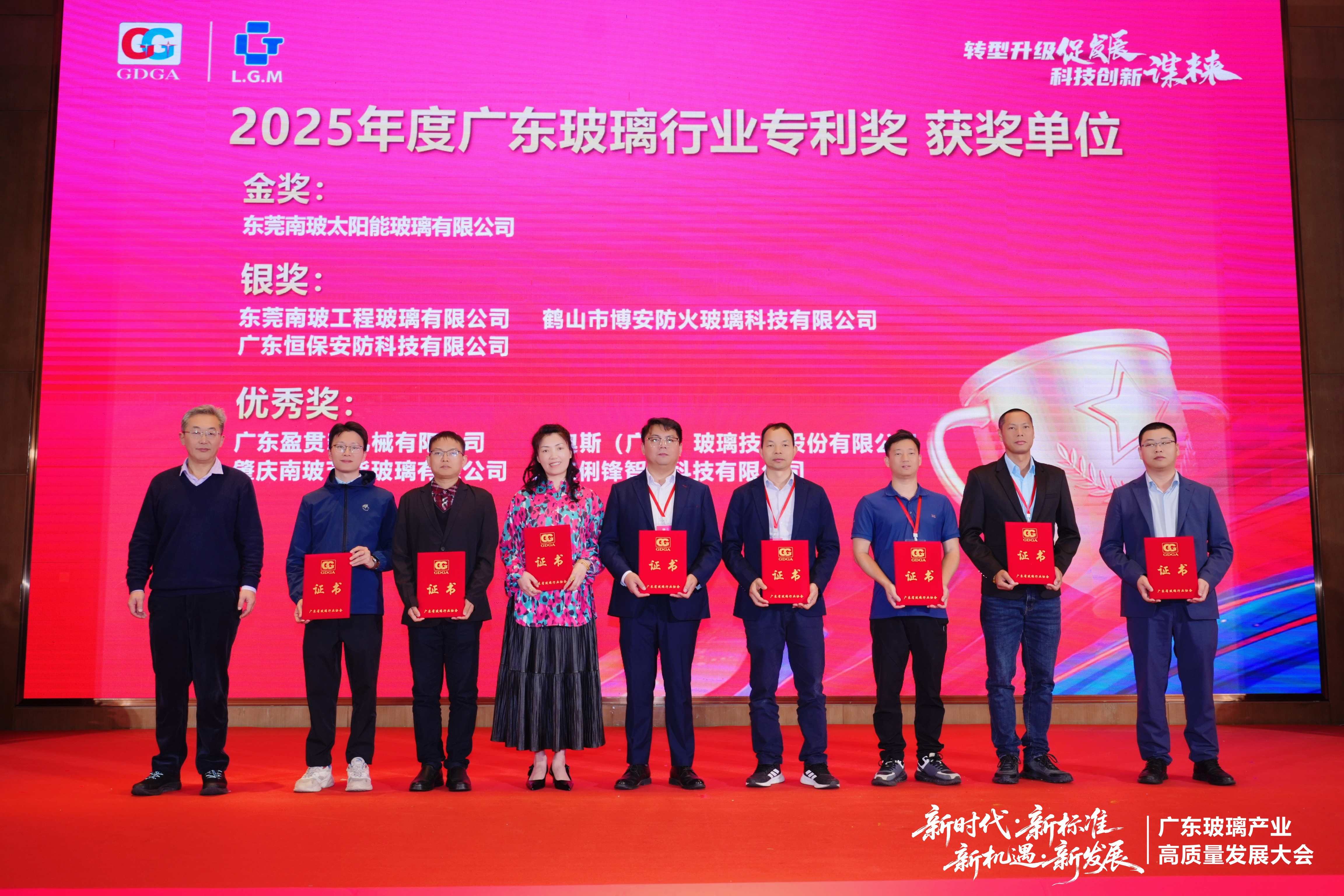 载誉前行！！amjs澳金沙门荣获2025年广东玻璃行业专利银奖