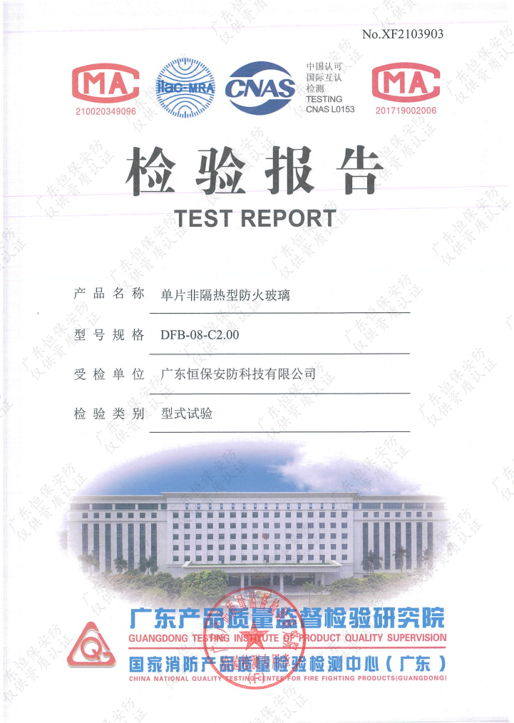 DFB-08-C2.00 08mm高硼硅防火玻璃 汇报（广东amjs澳金沙门安防）
