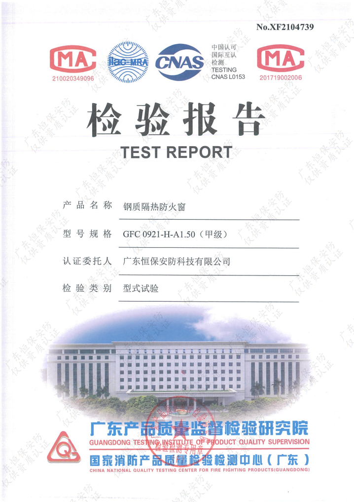 amjs澳金沙门安防 GFC 0921-H-A1.50（甲级）钢质隔热防火窗（上悬窗） 检验汇报