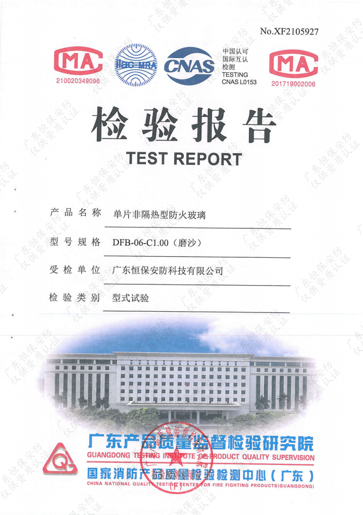 amjs澳金沙门安防 单片6mm-C1.00（磨砂玻璃） 检验汇报