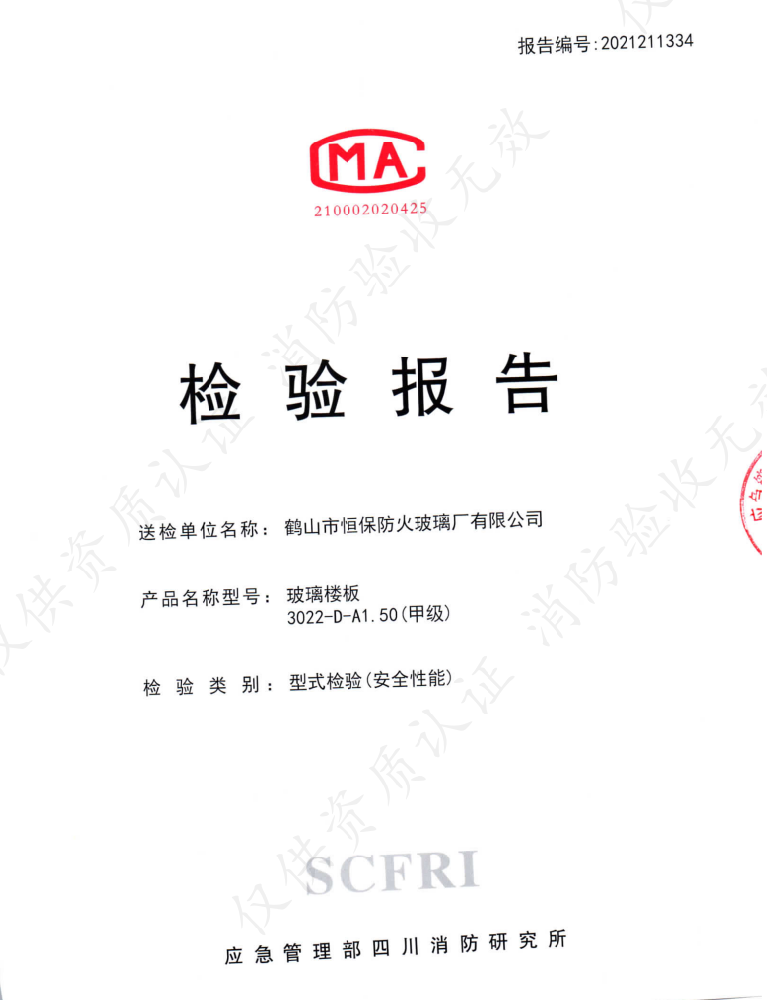 鹤山amjs澳金沙门 玻璃楼板 3022-D-A1.50（甲级）检验汇报