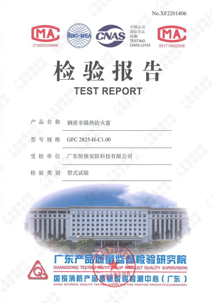 钢质非隔热防火窗 GFC 2825-H-C1.00 检验汇报 amjs澳金沙门安防
