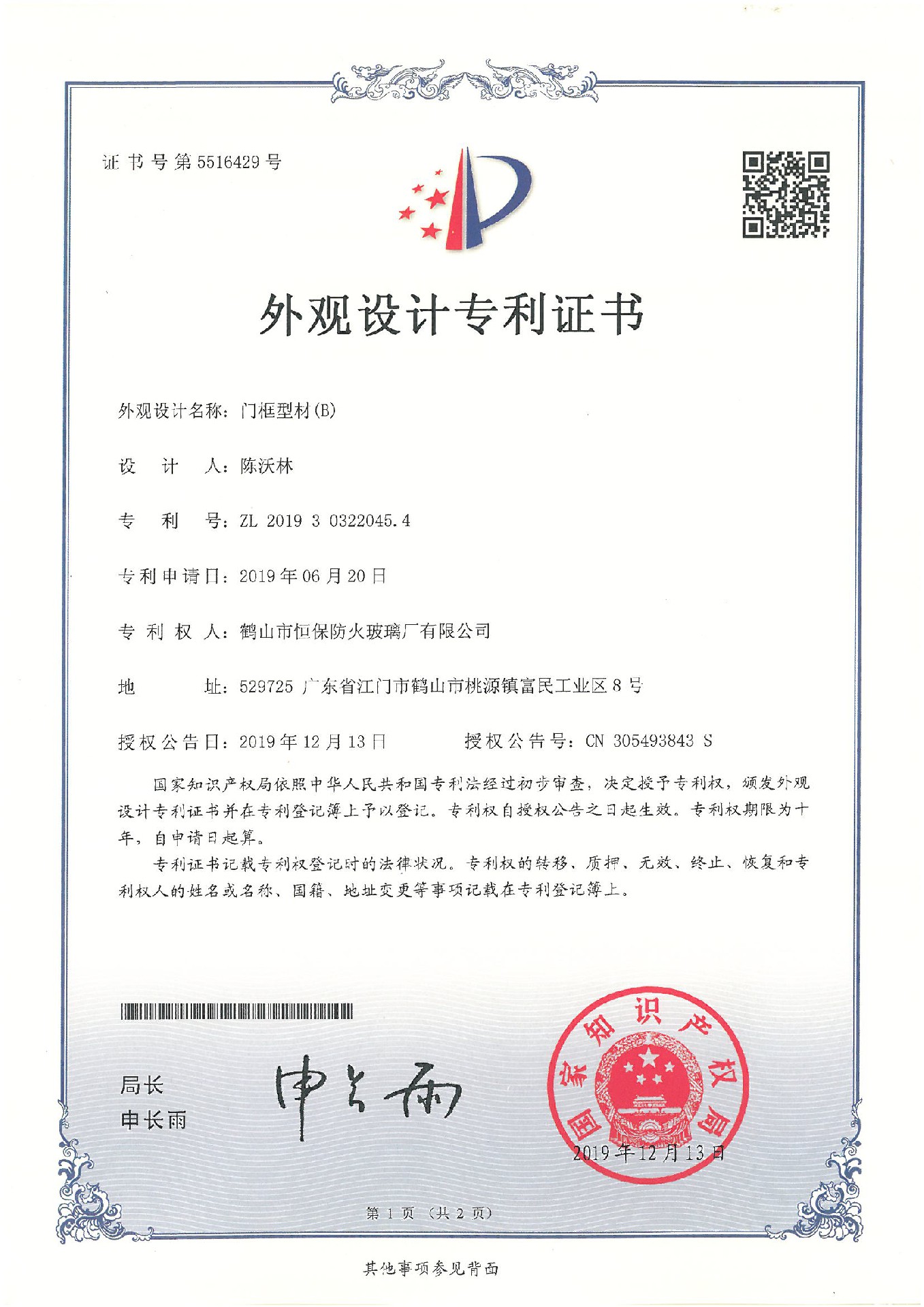 门框型材（B）