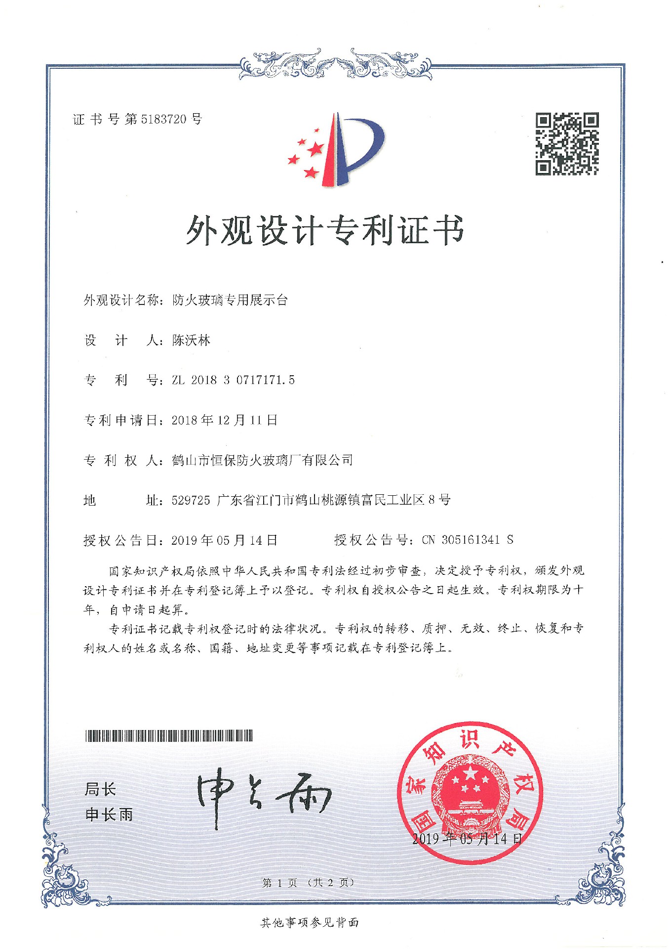 外观 防火玻璃专用展示台