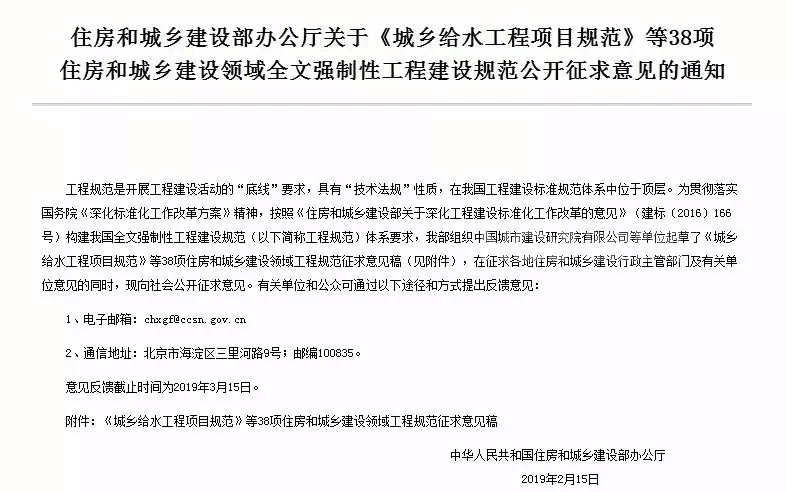 征求住建领域38部全文强制性工程建设规范定见