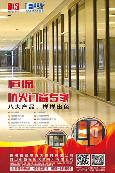 防火玻璃在列：：：取缔部门消防产品强制性认证