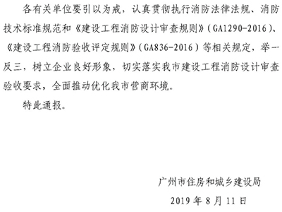 昭通：消防设计审检验收情况的传递