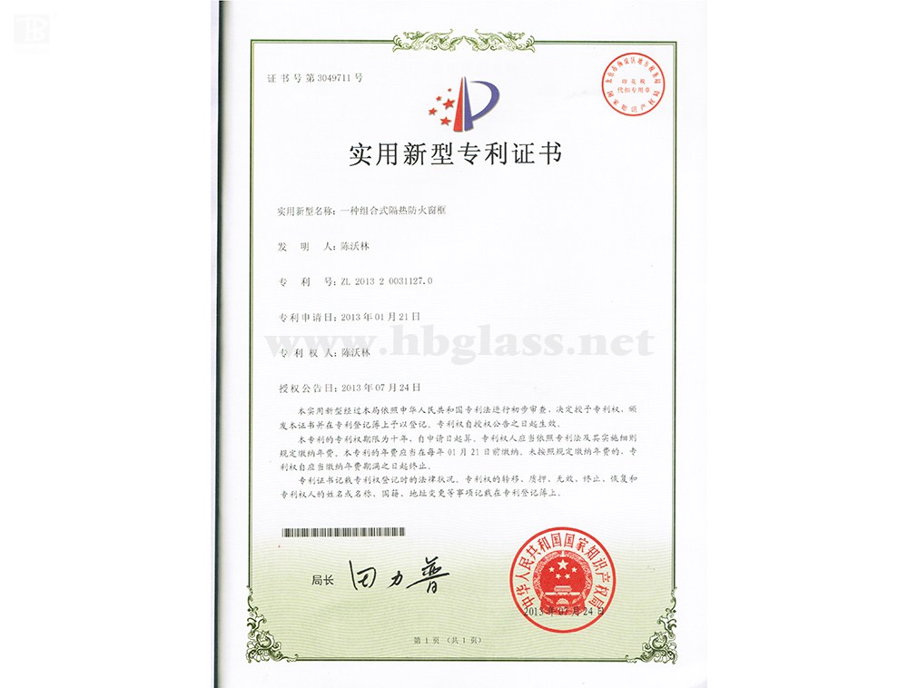 一种组合式隔热防火窗框专利证书